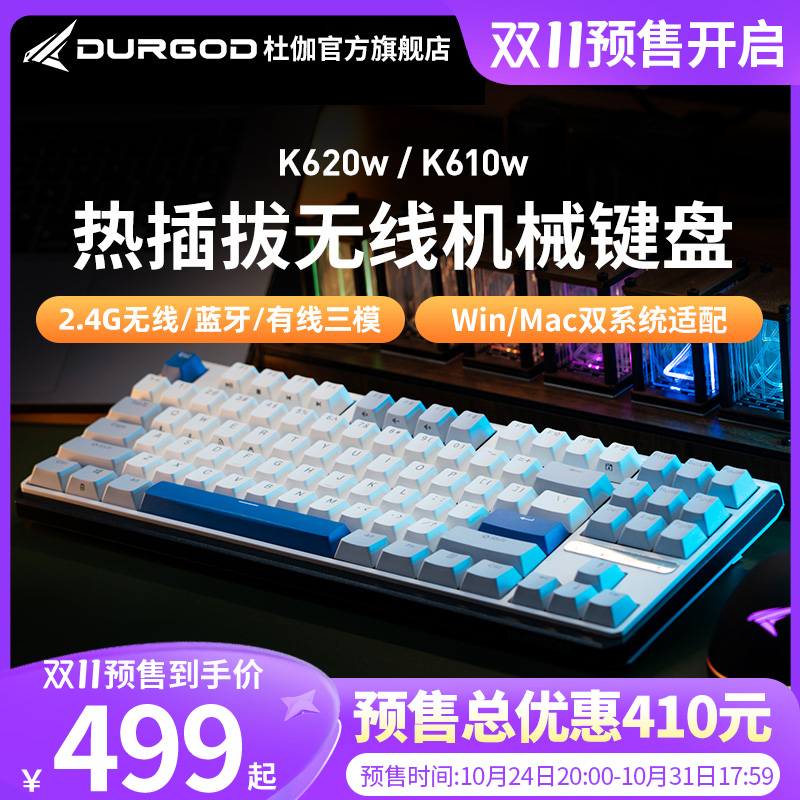 DURGOD杜伽K620W/K610W无线三模热插拔机械键盘MAC游戏办公客制化