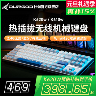 DURGOD杜伽K620W K610W无线三模热插拔机械键盘MAC游戏办公客制化
