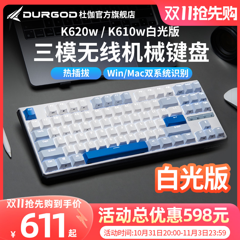 DURGOD杜伽K620W/K610W无线三模热插拔背光机械键盘87键104键