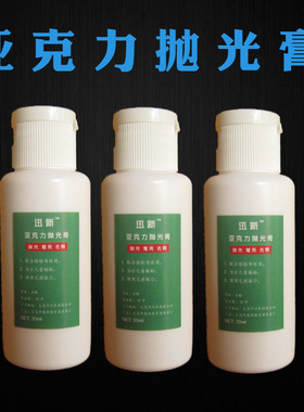 亚克力树脂划痕修复钢琴烤漆有机玻璃模糊抛光汽车仪表盘擦亮膏