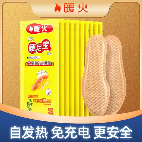 暖火发热鞋垫自发热大号速热鞋垫老寒腿取暖鞋垫暖脚宝老人暖足贴