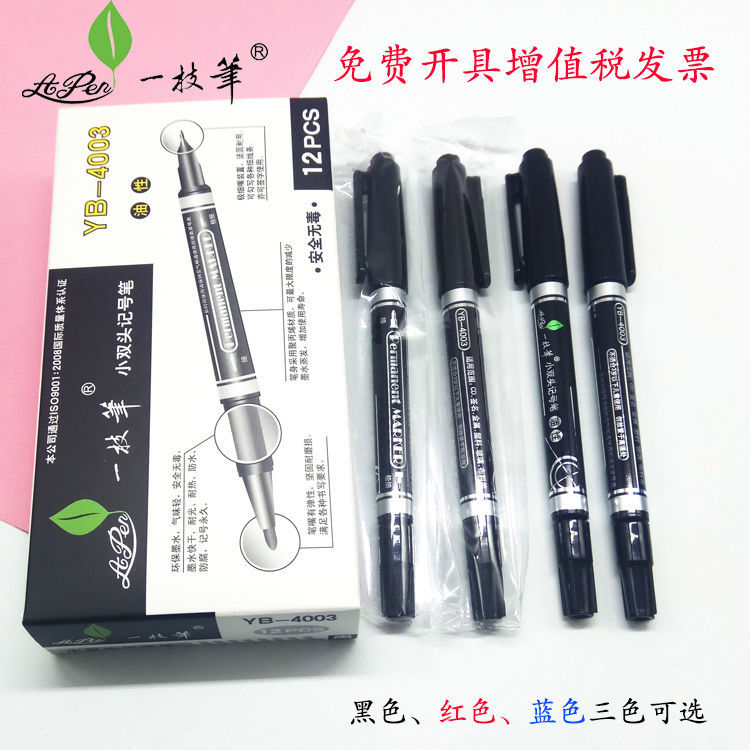 一枝笔YB-4003小双头油性记号笔黑红蓝学生绘画素描勾线笔