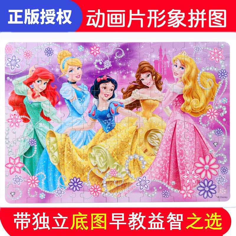 200片白雪公主木质拼图儿童早教益智力男女孩宝积木玩具5-6-7-8岁