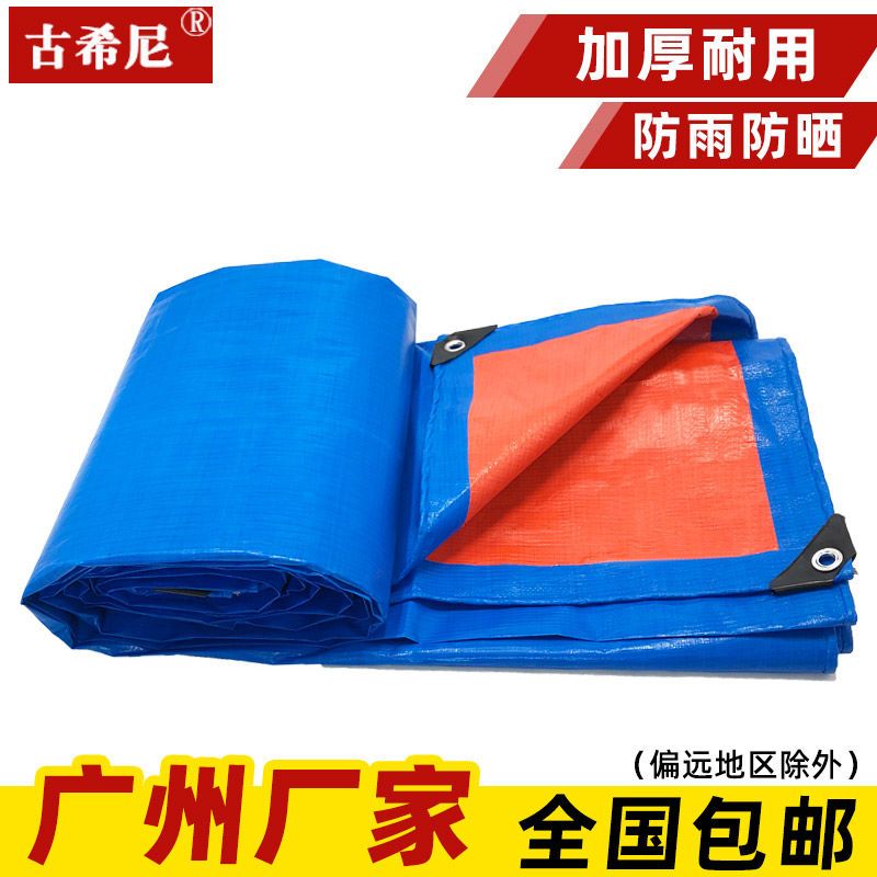 【清仓处理】防雨布户外防雨防晒三轮车雨棚遮阳隔热加厚PE篷布