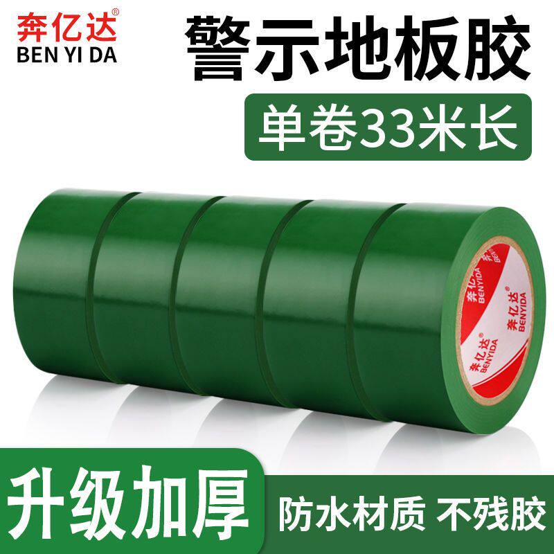 奔亿达471绿色划线警示胶带PVC斑马胶带绿色警戒胶带地板标识胶