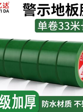 奔亿达471绿色划线警示胶带PVC斑马胶带绿色警戒胶带地板标识胶带
