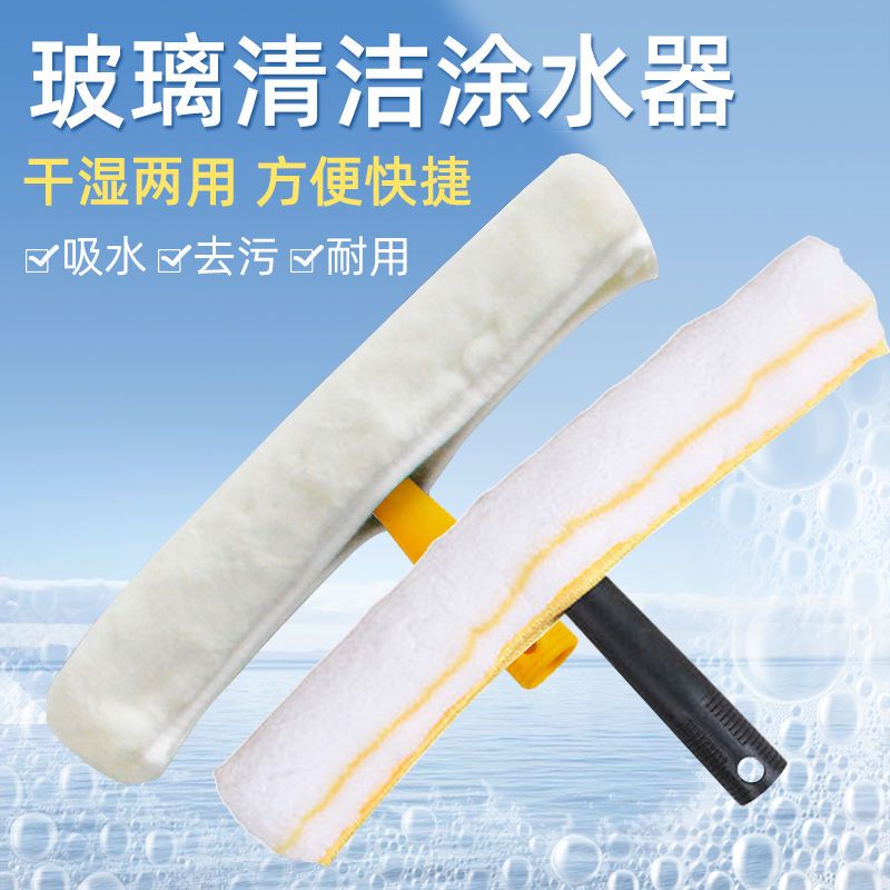 玻璃涂水器毛头擦窗神器家用毛套上水器替换布头保洁清洁工具