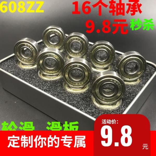 溜冰鞋轴承配件扭扭车轮子配件608zzrABEC-7滑板轴承高速静音双翘