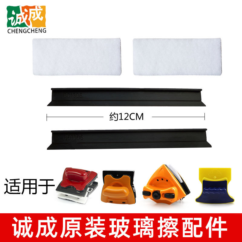 诚成玻璃擦原装胶条皮条擦玻璃器刮水条替换配件橡胶刮条清洁棉布