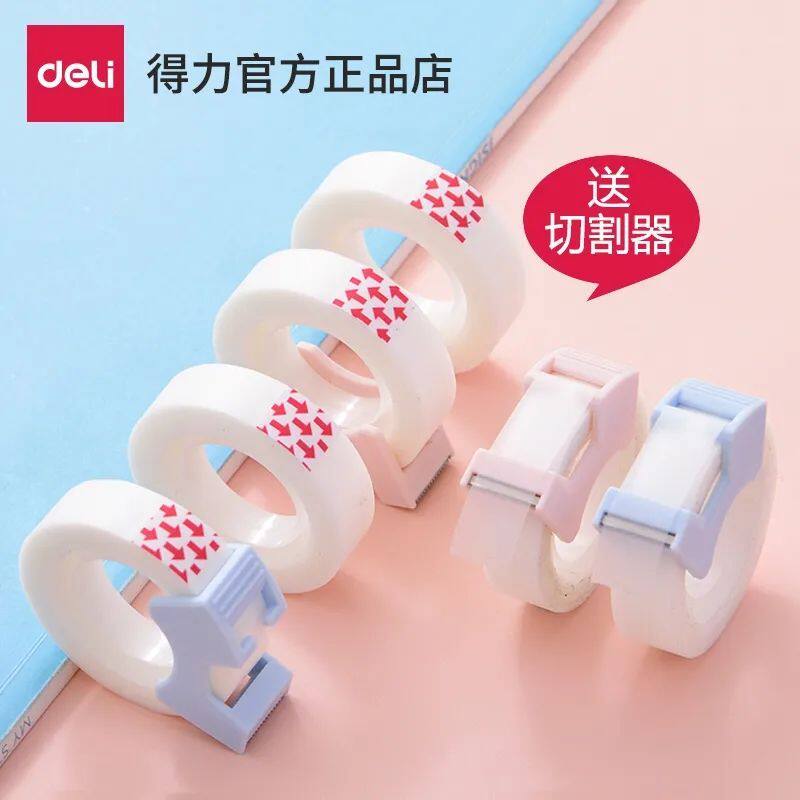 得力30112隐形胶带透明手撕写字复制不留痕胶带配切割器学生用
