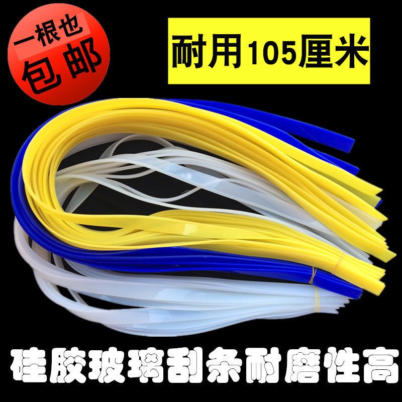 裁剪玻璃刮刀胶条刮条擦玻璃器皮条原料天然橡胶刮水条105CM包邮