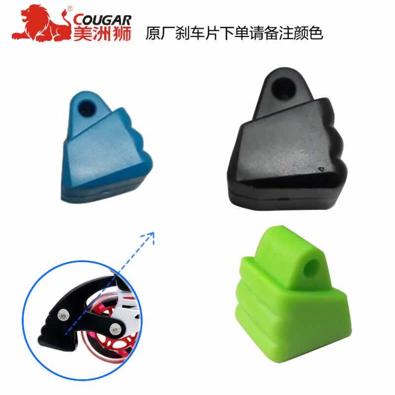 第二件半价美洲狮835系列轮滑鞋刹车器儿童溜冰鞋刹车头刹车片