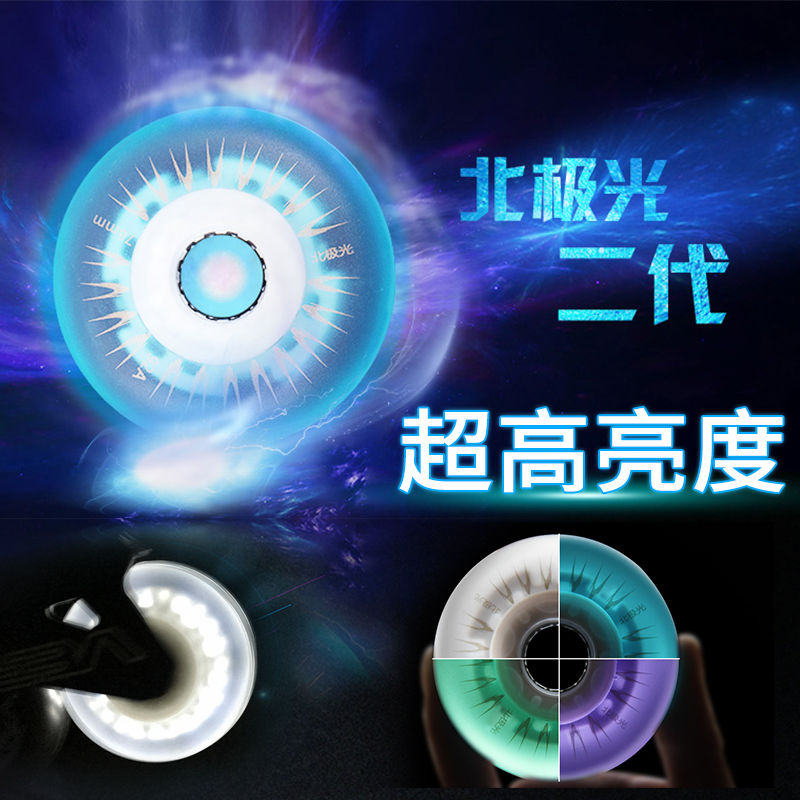 二代北极光溜冰鞋轮子闪光轮刹车耐磨平花轮发光轮滑轮子夜光配件