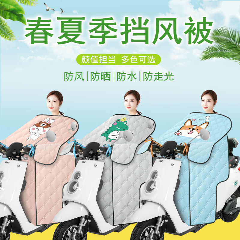 电动车挡风被夏季防晒防水遮阳罩纯色时尚春秋款电瓶车挡风罩夏天