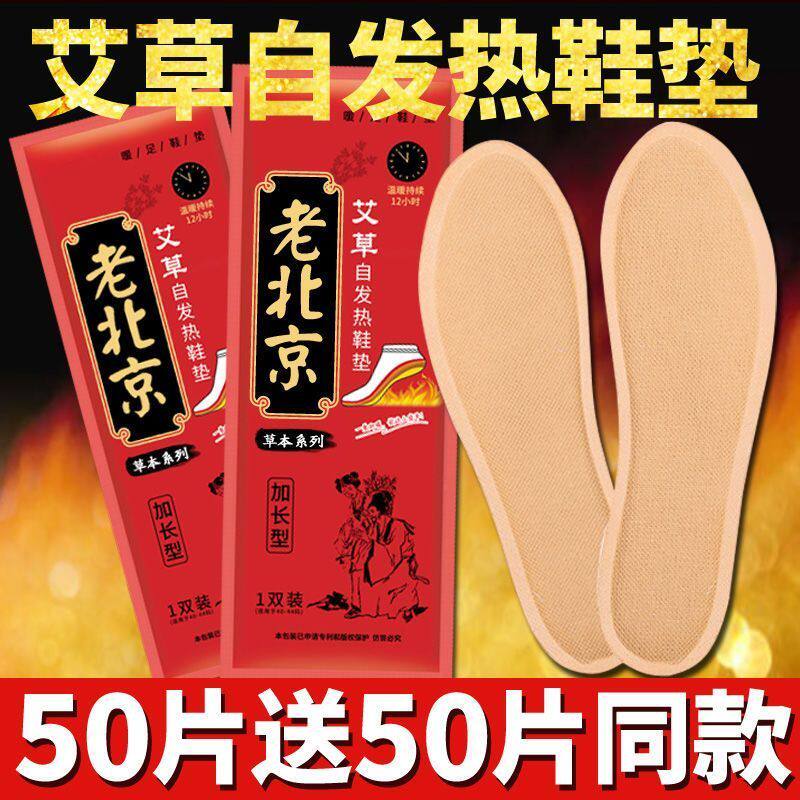 老北京保温自发热鞋垫女男暖宝宝帖暖脚宝贴加热鞋垫保暖足贴冬季