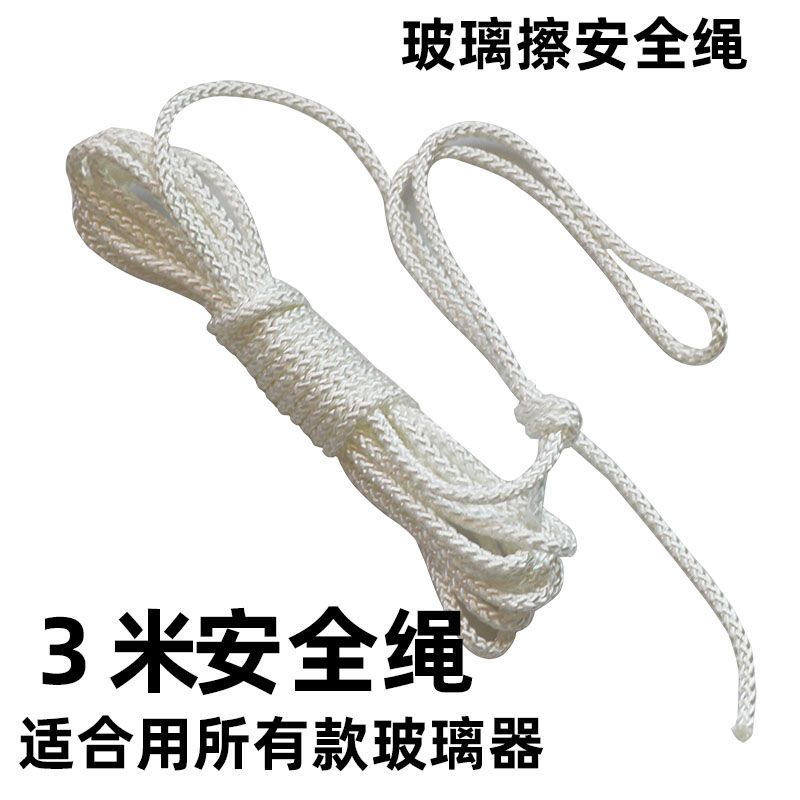 双层玻璃擦绳子擦玻璃器安全绳双面玻璃清洁器配件绳子