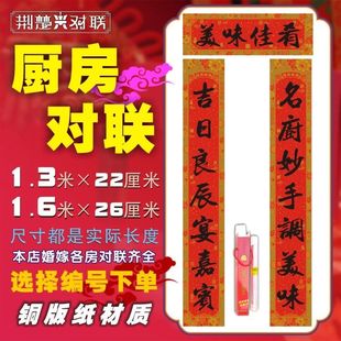 厨房结婚对联新婚婚庆高档婚房布置男女方大门喜联婚礼装饰