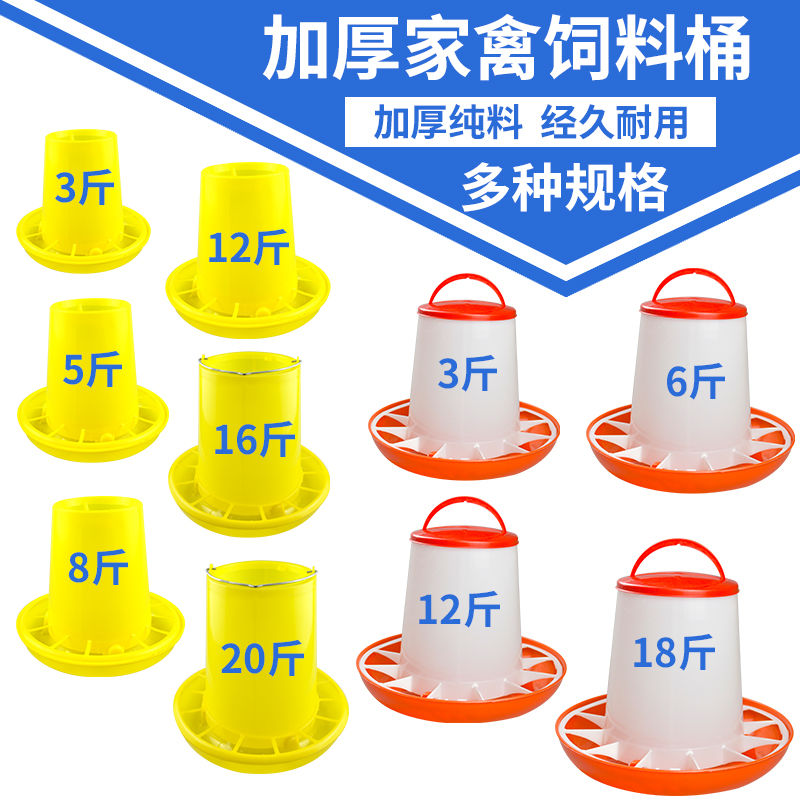 【10个装】鸡料桶水壶加厚料槽水桶小鸡用桶喂食器鸡鸭鸽子饲料桶