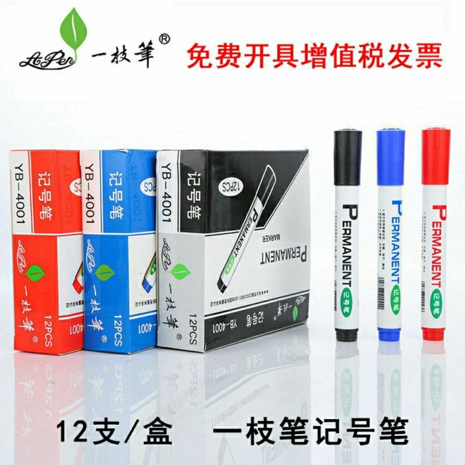 一枝笔YB-4001粗头记号笔单头马克笔黑色油性记号笔不掉色