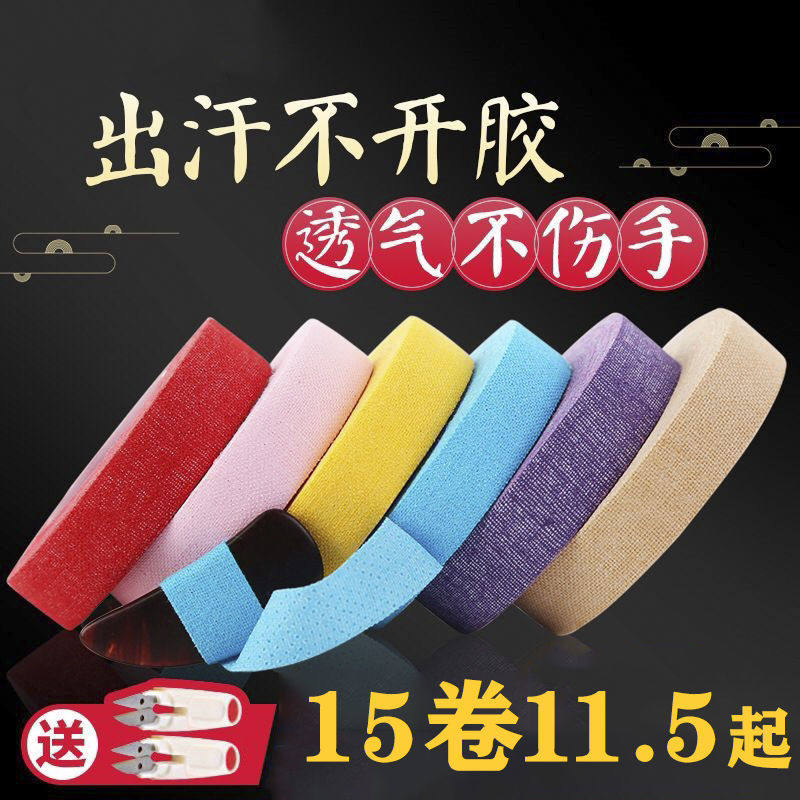 专业古筝彩色古筝胶布儿童专业透气琵琶胶带成人古筝指甲演奏胶布