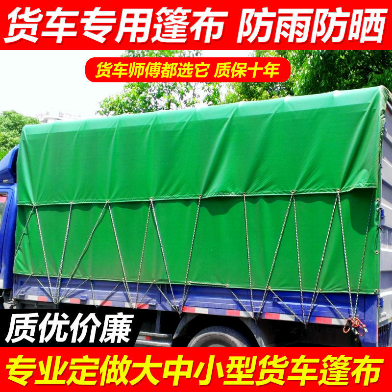 货车篷布防雨布防水布防晒帐篷帆布加厚耐磨刀刮户外遮雨蓬布苫布