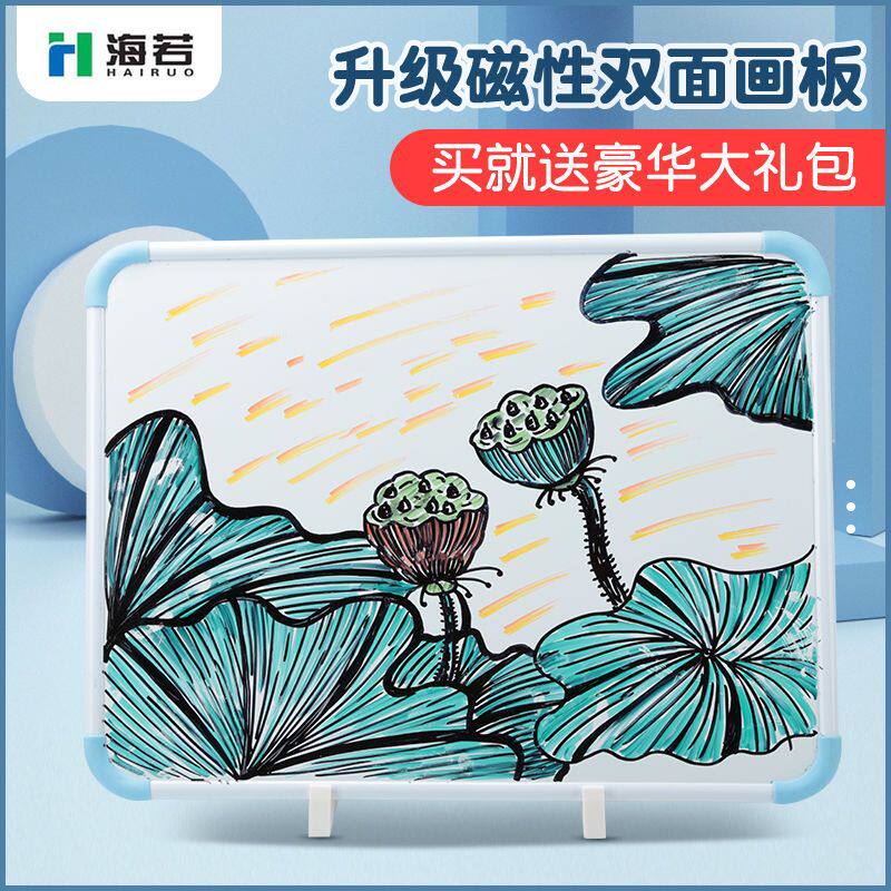 海若桌面小白板儿童画板磁性黑板留言板记事板双面可用带支架促销
