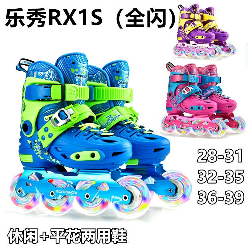 全闪乐秀RX1S溜冰鞋平花男女初学儿童全套装直排轮滑鞋可调节鞋