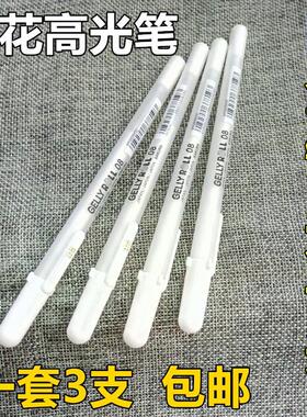 樱花高光笔美术手绘绘画设计波晒笔白线笔画画素描白色油性记号笔