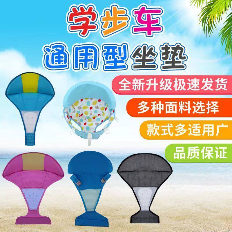 婴儿宝宝学步车坐垫学步车坐兜通用配件老款学行车坐布脚垫O型腿