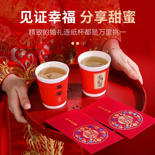 结婚纸杯红色喜庆杯子一次性婚礼婚喜宴加厚敬茶杯婚庆用品大全