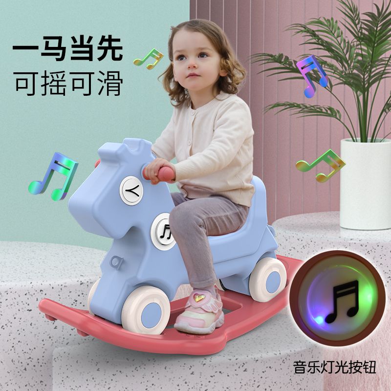 木马儿童摇马宝宝多功能塑料玩具儿童车1到5岁两用滑行音乐摇摇马