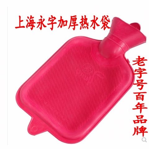 上海永字牌热水袋注水老式橡胶成人防爆暖宫暖腰充灌水毛绒暖水袋