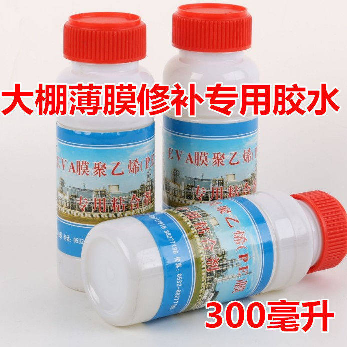 大棚薄膜粘合剂聚乙烯黏合剂粘塑料布大棚膜胶水薄膜修补胶包邮