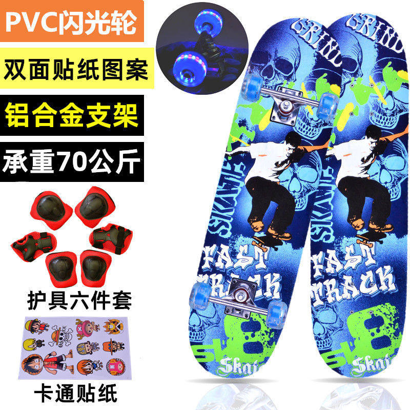 【送护具】儿童滑板闪光四轮初学滑板刷街儿童青少年滑板车双翘板