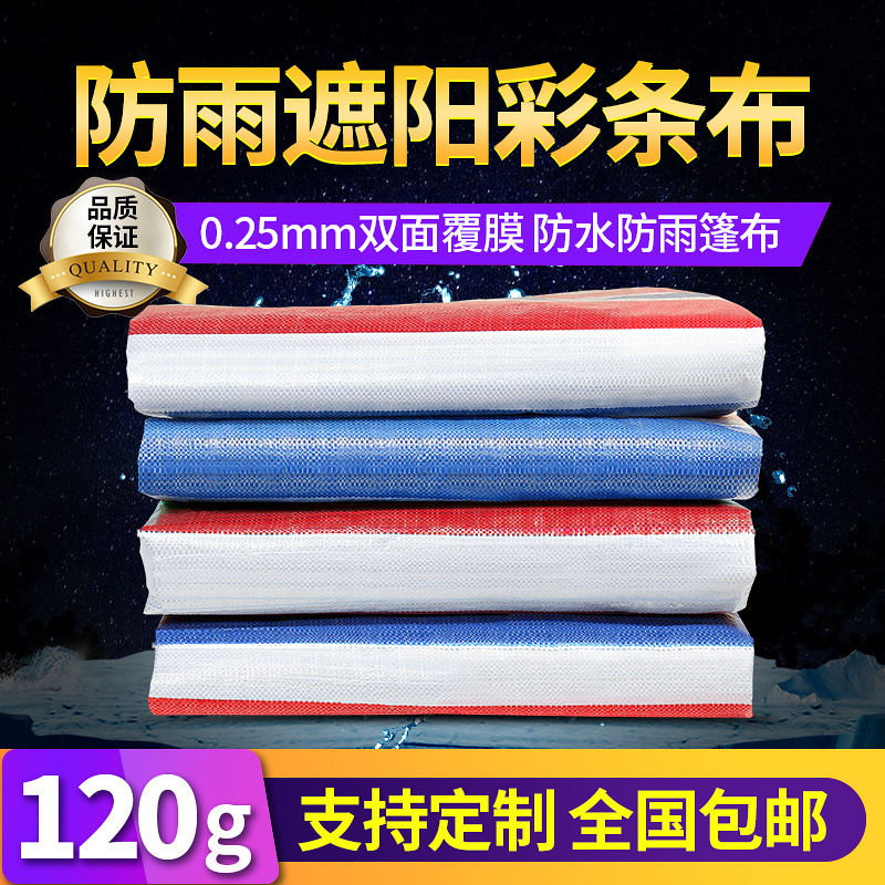 三色彩条布五彩布防晒彩色塑料布防晒防雨布加厚彩条布三色条雨布