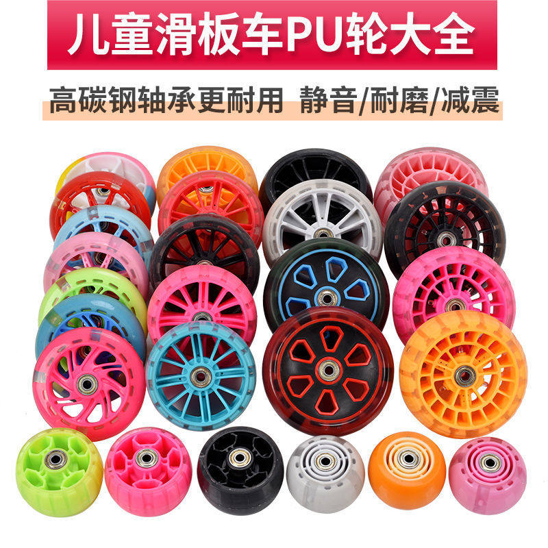 儿童滑板车前后通用型轮PU静音闪光滑板车配件滑板车转向件