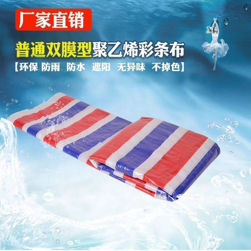 全新花雨布彩条布三色布花胶布 塑料花油布防雨布防水布厂家直销