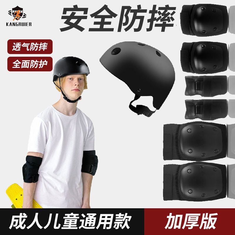 儿童成人轮滑护具防护头盔套装加厚自行滑板溜冰鞋平衡车运动滑雪