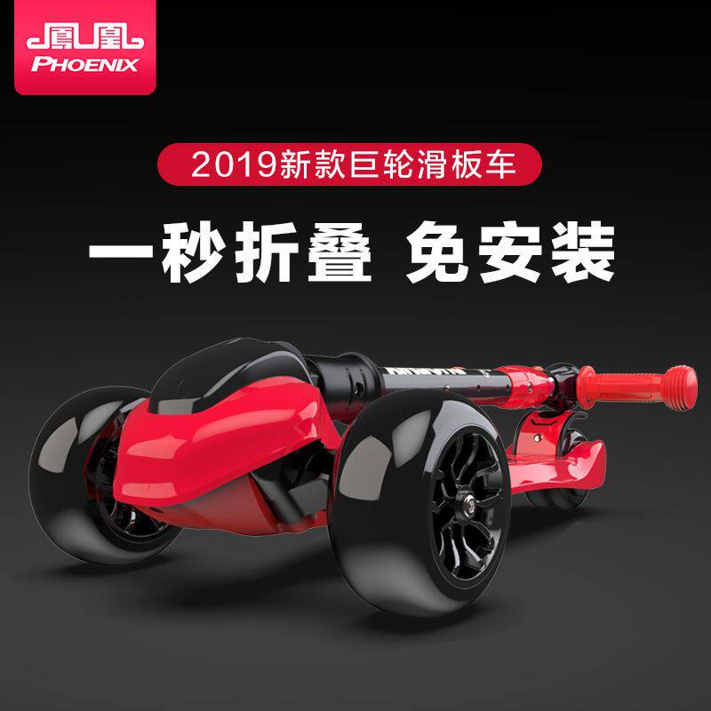 凤凰儿童滑板车3轮小孩2-8612岁宝宝四轮女孩溜溜车男孩滑车黑红_