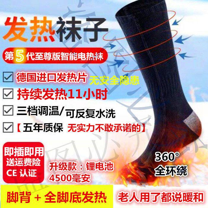自发热袜子充电加热电热暖脚袜防寒暖足宝男女脚寒纯棉家居中筒袜