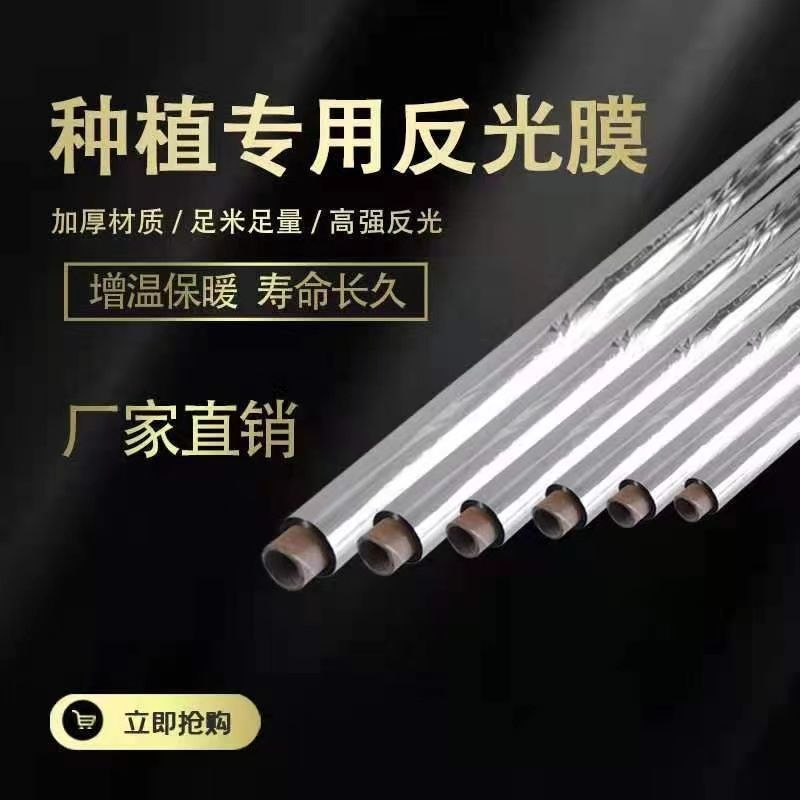 包邮果树反光膜农用苹果葡萄桃树补光膜打孔优质农用温室大棚薄膜