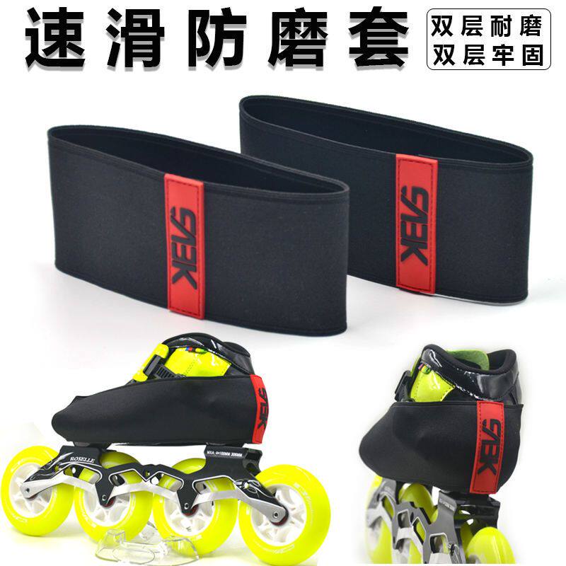 速滑鞋防磨鞋套儿童成人冰刀滑冰碳纤竞速大饼溜冰鞋轮滑鞋防刮套