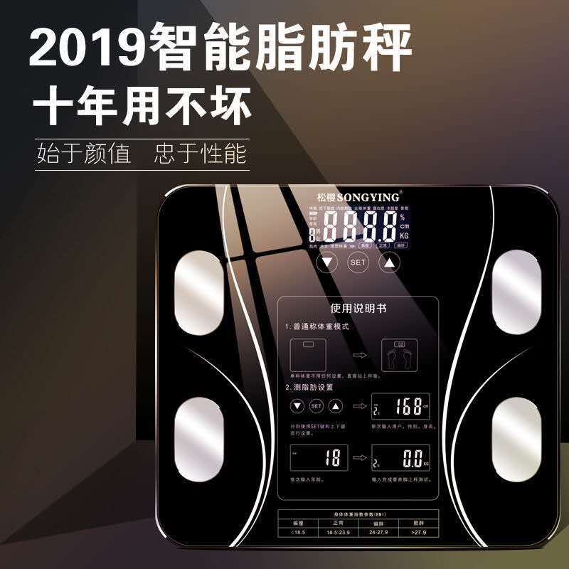 多功能体脂秤电子称智能体重秤家用精准人体秤成人减肥称重电子秤