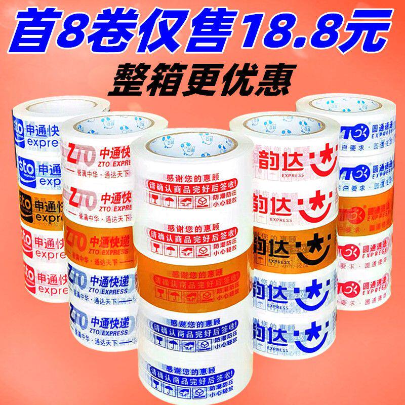 宽43电商专用快递胶带中通圆通申通韵达百世透明米黄封口封箱胶布