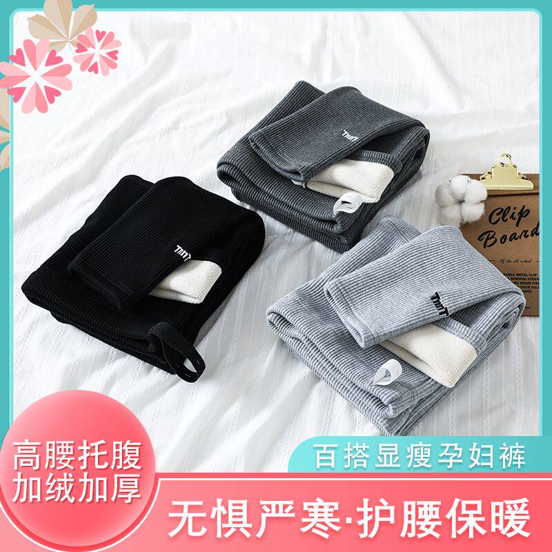 孕妇打底裤外穿潮妈时尚秋冬款加绒孕妇裤子春秋大码怀孕期孕妇装