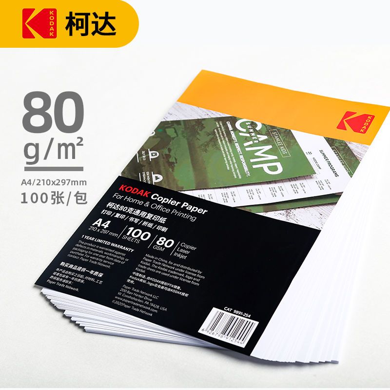 KODAK柯达A4双面复印纸80克g办公打印儿童手工学生草稿家用100张