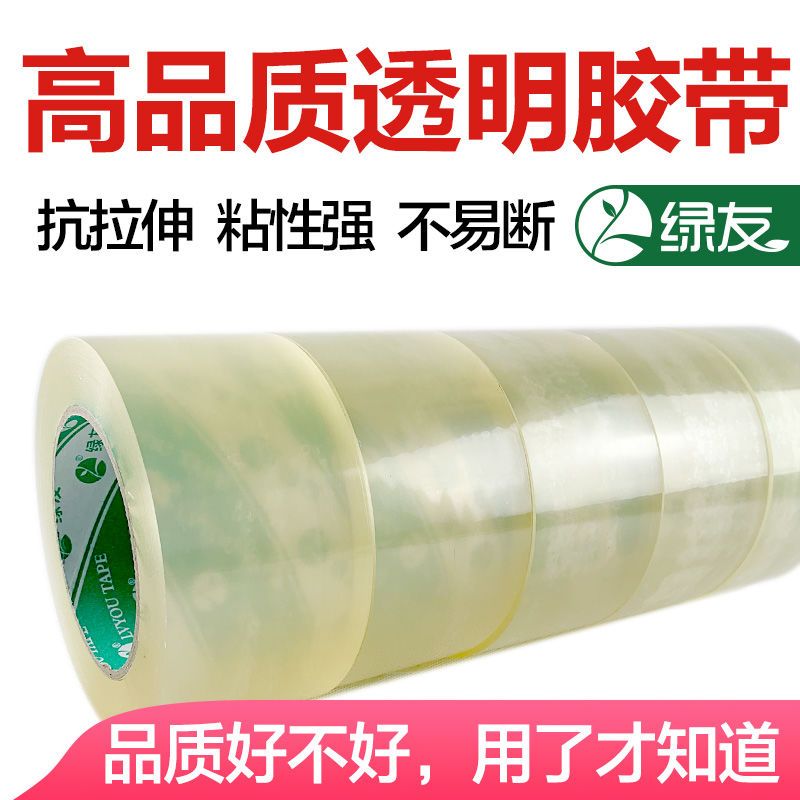 绿友强力封箱胶带打包带透明胶带6cm48mm宽快递胶带粘性强不易断