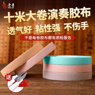 唐音古筝胶布专业演奏型儿童透气考级专用胶带弹琵琶指甲胶布胶带