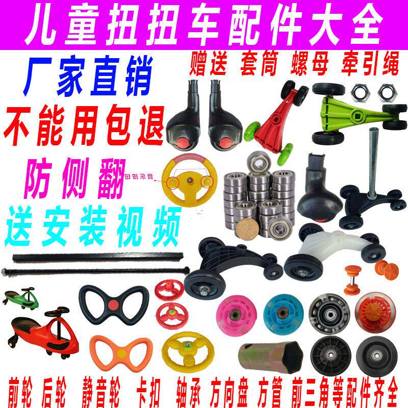 儿童扭扭车溜溜车摇摆车配件前轮通用三角闪光静音轮原装轮万向轮