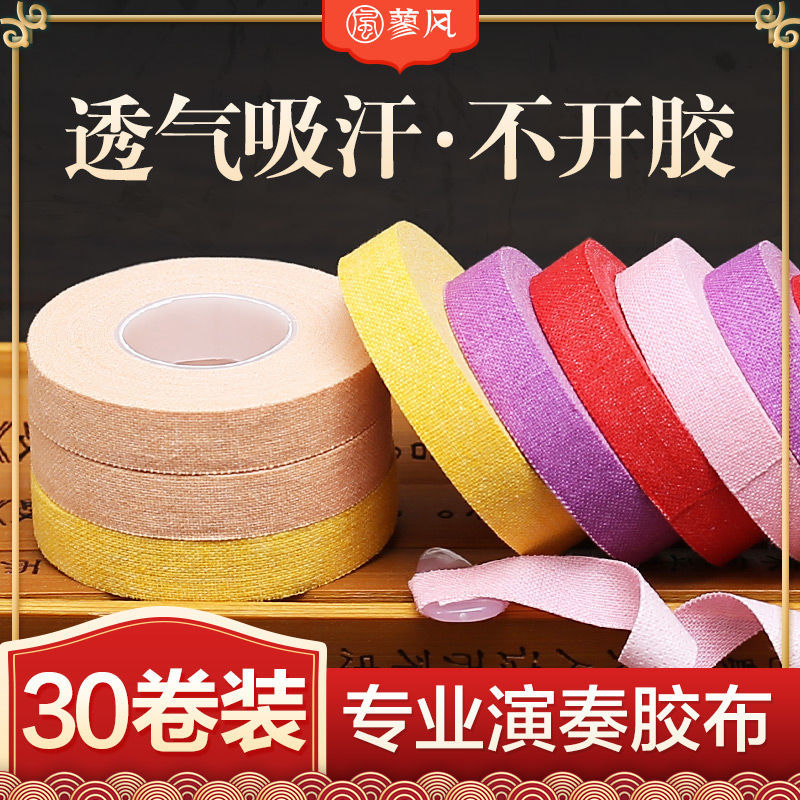古筝胶布专业演奏型儿童弹琵琶的指甲考级专用胶带彩色透气舒适款